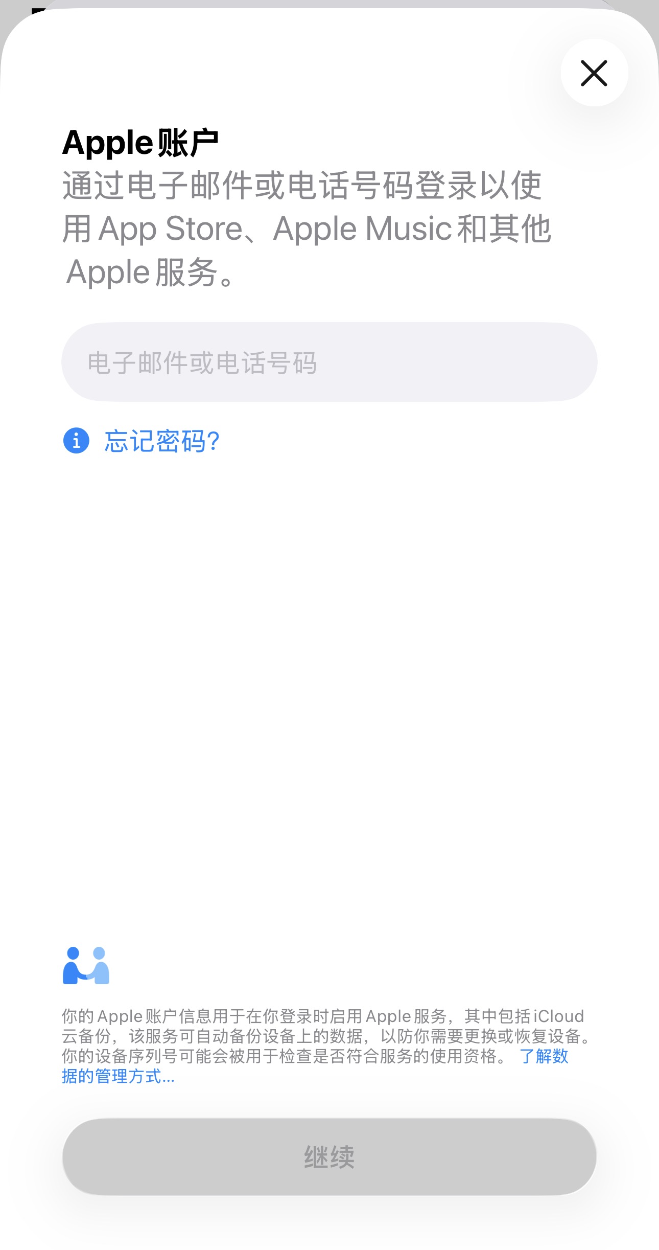 输入 Apple 账号信息