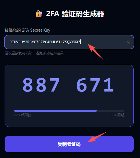 2FA 工具生成验证码