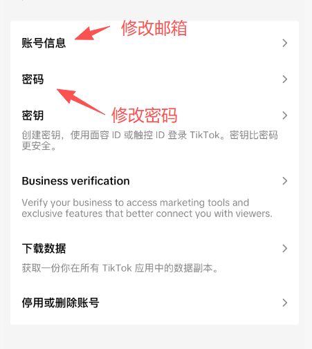 账号信息与密码入口