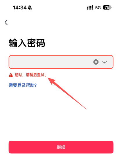 超时错误提示