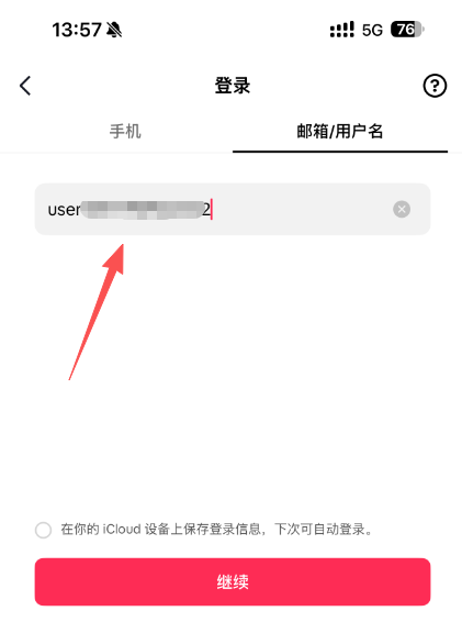 输入账号