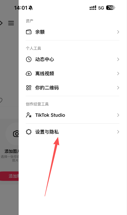 进入设置与隐私